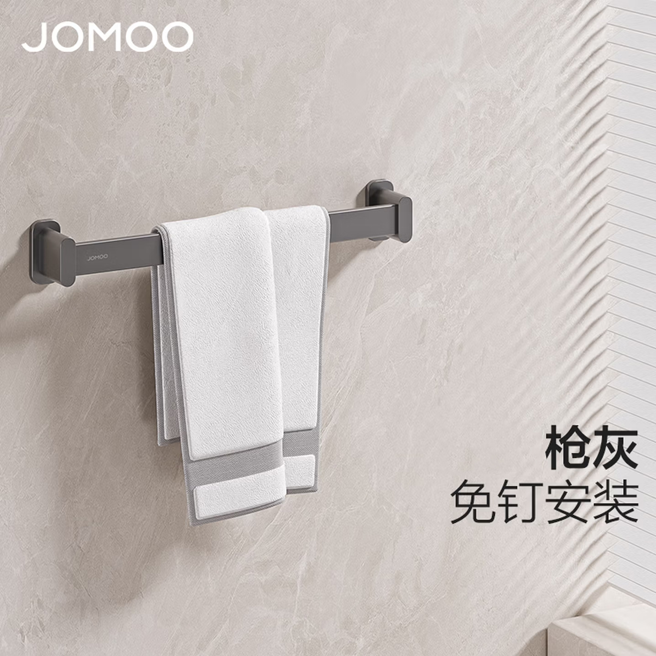 九牧(JOMOO)毛巾架免打孔太空铝枪灰单杆浴室卫生间毛巾杆挂杆厨房多功能置物9304608