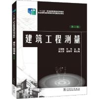 正版新书]建筑工程测量(第3版)王晓峰9787512365735