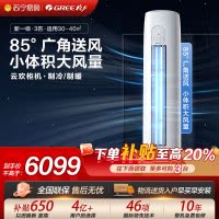 格力空调云欢新能效变频一级3匹冷暖柜机 KFR-72LNhGr1Bt 家用空调节能省电立柜式