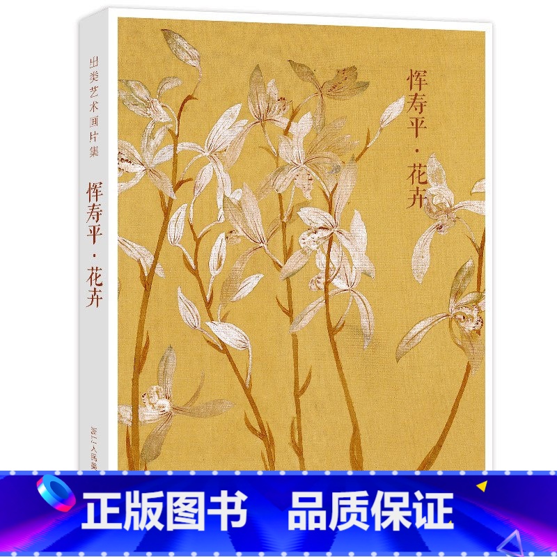 [正版]出类艺术画片集 恽寿平花卉 名家经典画册页礼盒装 文艺唯美世界名画装饰画版画创意送礼鉴赏收藏小清新明信片 浙江