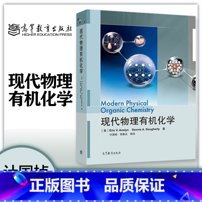 现代物理有机化学 [正版]现代物理化学 计国桢等