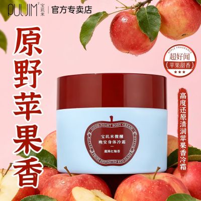 宝玑米身体冷霜秋冬身体乳保湿滋润持久留香润肤乳女霜降红柚100g