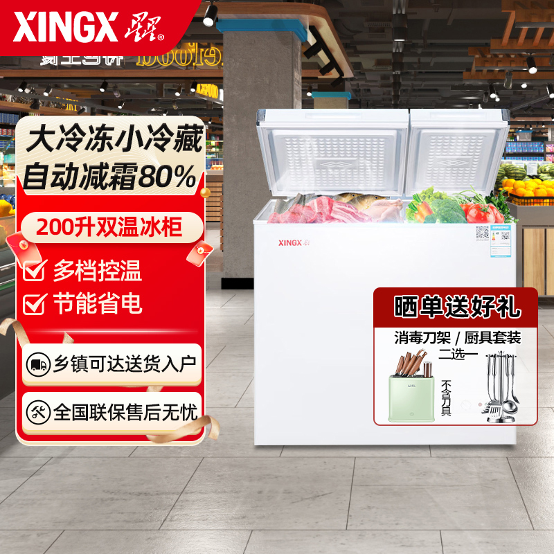 星星(XINGX) 200升 商用卧式减霜冰柜 左冷冻右冷藏 卧式冰箱 顶开门双温双箱冷柜 BCD-200GE