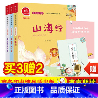 [共5册]中国古代神话+希腊神话故事+山海经+2册赠品 [正版]直营中国古代神话 四年级上册快乐读书吧全套4册山海经希腊