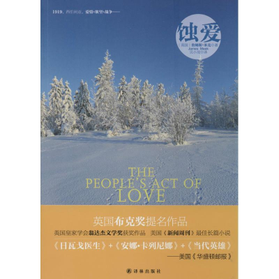 醉染图书蚀爱9787544747752