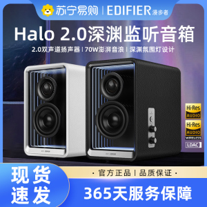 EDIFIER/漫步者HALO2.0深渊监听音箱蓝牙电脑音响桌面客厅电视花再 破晓白