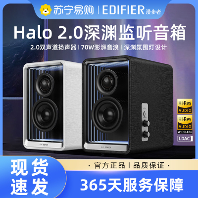EDIFIER/漫步者HALO2.0深渊监听音箱蓝牙电脑音响桌面客厅电视花再 破晓白
