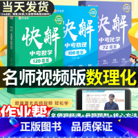 作业帮 快解中考数学120题型 全国通用 [正版]快解中考题型数物化名师视频课版基础题压轴题快解中考数学120题型物理1