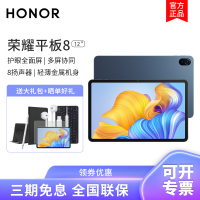 HONOR/荣耀平板8 12英寸2k护眼全面屏pad商务办公影音学习平板电脑8+128GB[WIFI版]曙光蓝