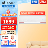 海尔智家Leader1.5匹 新一级变频节能空调挂机自清洁客厅空调 KFR-35GW/05LKG81TU1套机