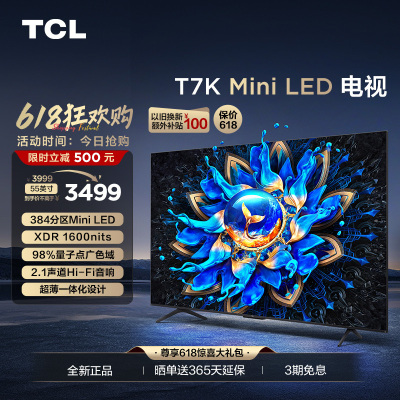 TCL电视 55T7K 55英寸 Mini LED 384分区 XDR 1600nits QLED量子点 超薄电视