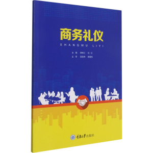 醉染图书商务礼仪9787568925631
