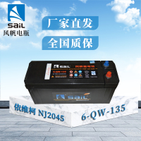 风帆 蓄电池6-QW-135 12V免维护圆头 适南京依维柯 NJ2045或与型号匹配车型