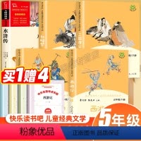 五年级下册 [正版]快乐读书吧西游记吴承恩红楼梦曹雪芹三国演义罗贯中人教版语文教科书必书目五年级下册共5册曹文轩人民教育