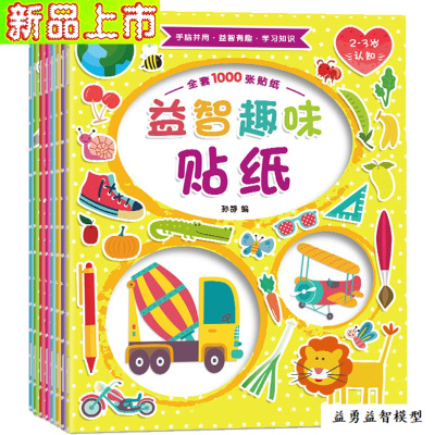 幼儿童趣味贴纸书2-3-4-5-6-7岁宝宝贴纸幼儿园粘贴画贴贴纸