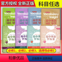 学历案+词汇导学[2件套] 选择性必修第三册 [正版]高中英语学历案词汇导学必修1第一册2第二册3第三册选择性必修1上海