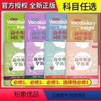 学历案+词汇导学[2件套] 选择性必修第三册 [正版]高中英语学历案词汇导学必修1第一册2第二册3第三册选择性必修1上海