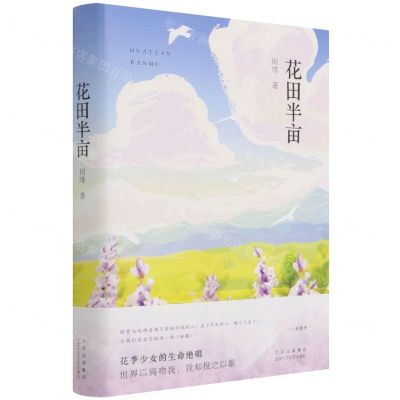 [N]花田半亩(精)-9787530221563