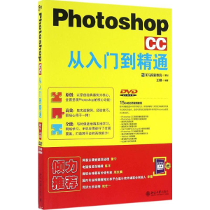 [M]Photoshop CC从入门到精通-9787301273524