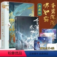 [正版]送明信片 香蜜沉沉烬如霜 2册 典藏版 电视剧原著全集 电线 古风虐心言情香密典藏版的尽古言古代爱情小说小书籍