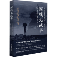 音像西线无战事(德)埃里希·玛丽亚·雷马克