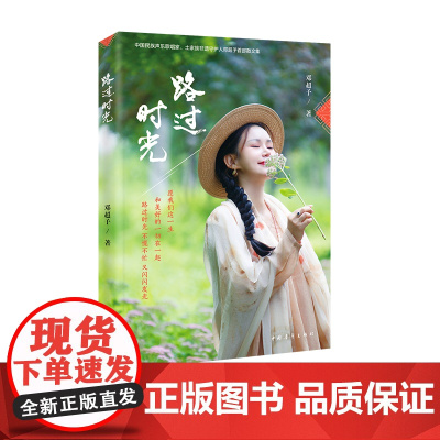 路过时光 邓超予