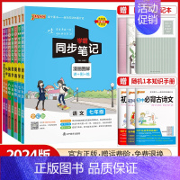 物理[人教版] 九年级/初中三年级 [正版]2024版初中学霸同步笔记七年级八年级九年级语文数学英语物理化学生物地理道德