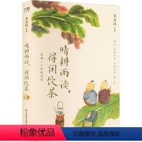 [正版]晴耕雨读,得闲饮茶 季羡林 等 文学 散文 现代/当代文学 书店图书籍华中科技大学出版社