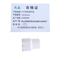 兆益 PVC穿线管罗接 3分16mm 个