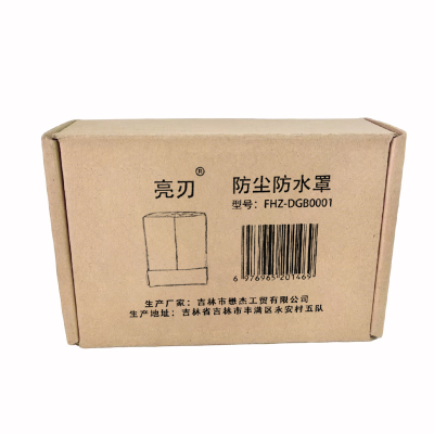 亮刃 防尘防水罩 FHZ-DGB0001 个