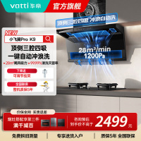 华帝(vatti)[小飞翼Pro K9]小飞碟28风量大吸力脱排油烟机 i111K9超薄平嵌7字型变频顶侧双吸三腔自动洗