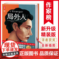 局外人(北岛亲笔版!获奖诗人秦三澍译自法国原版!各版本靠口碑突破7万册!读经典名著,认准作家榜!)