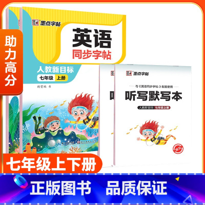 [2本]英语七年级同步练字帖上下册 [正版]墨点字帖初中衡水体英语字帖七八年级上下册同步字帖初中生练字帖人教版同步中考英