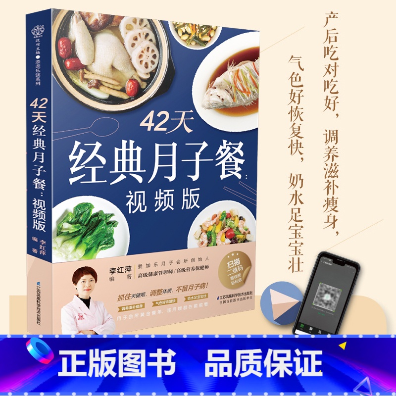 4册]月子餐+孕产期营养百科+新生儿护理+育儿知识 [正版]42天经典月子餐 视频版 月子餐42天食谱书月子书籍大全 产