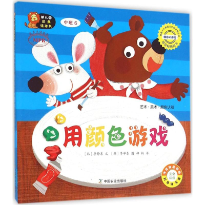 [M]幼儿园区角绘本书-9787109198197