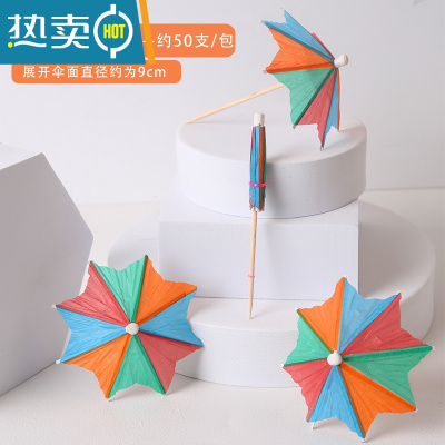 敬平创意艺术签小伞水果冷菜摆盘点心鸡尾酒装饰孔雀金鱼西瓜 八角伞 10包约500支牙签