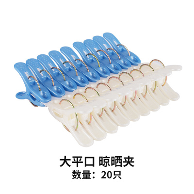 家柏饰(CORATED)塑料夹子晒衣晾衣服晒被子晾被子大夹子强力大号防风夹固定多功能 大平口-20只