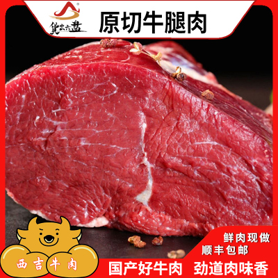 货出六盘 宁夏西吉县谷草饲喂养 六盘山牛肉 精品黄牛牛腿肉6斤