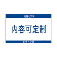 海铁科技公示栏(内容可定制)1.2*2M/块