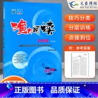 渔夫阅读语文九年级[全一册] 初中通用 [正版]2024版 渔夫阅读七八九年级上册下册 初中语文阅读理解训练题现代文阅读