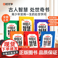 青少版中国式智慧正版人情世故的书籍表达篇处世篇格局篇立志篇修身篇智谋篇沟通的方法高情商沟通力工作中的沟通艺术人际关系