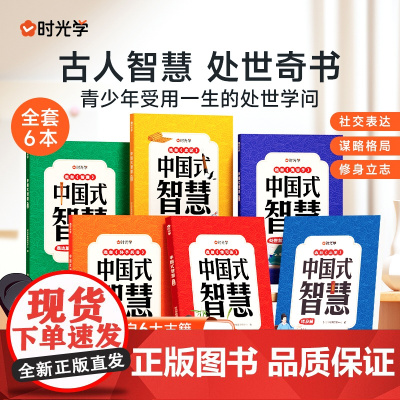 青少版中国式智慧正版人情世故的书籍表达篇处世篇格局篇立志篇修身篇智谋篇沟通的方法高情商沟通力工作中的沟通艺术人际关系