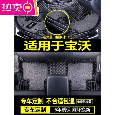 [补贴10%]适用于宝沃bx5 bx7专用全包围汽车脚垫全包内饰装饰大包围用品