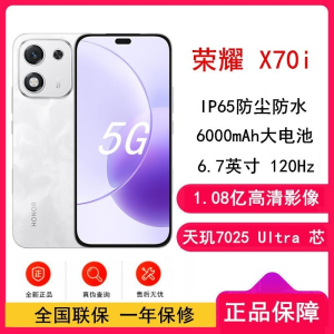 [全新]荣耀X70i 月影白 8GB+256GB 5G双卡 1.08亿高清影像 天玑7025 Ultra芯 NFC 12