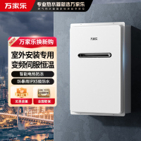 万家乐室外恒温热水器RW3 变频伺服恒温 室外安装 电热防冻 IPX5防水 室内控制 室外排放 JSW30-16RW3