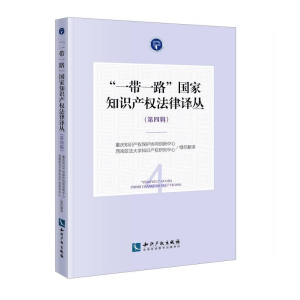 醉染图书“”法律译丛(第四辑)9787513075732