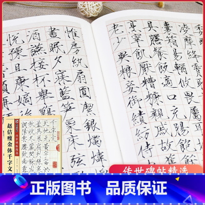 [正版]字帖传世碑帖精选彩色本 二辑 赵佶瘦金体千字文 书法毛笔字贴 初学者毛笔字帖入门练习 历代老碑帖法书选名品系列
