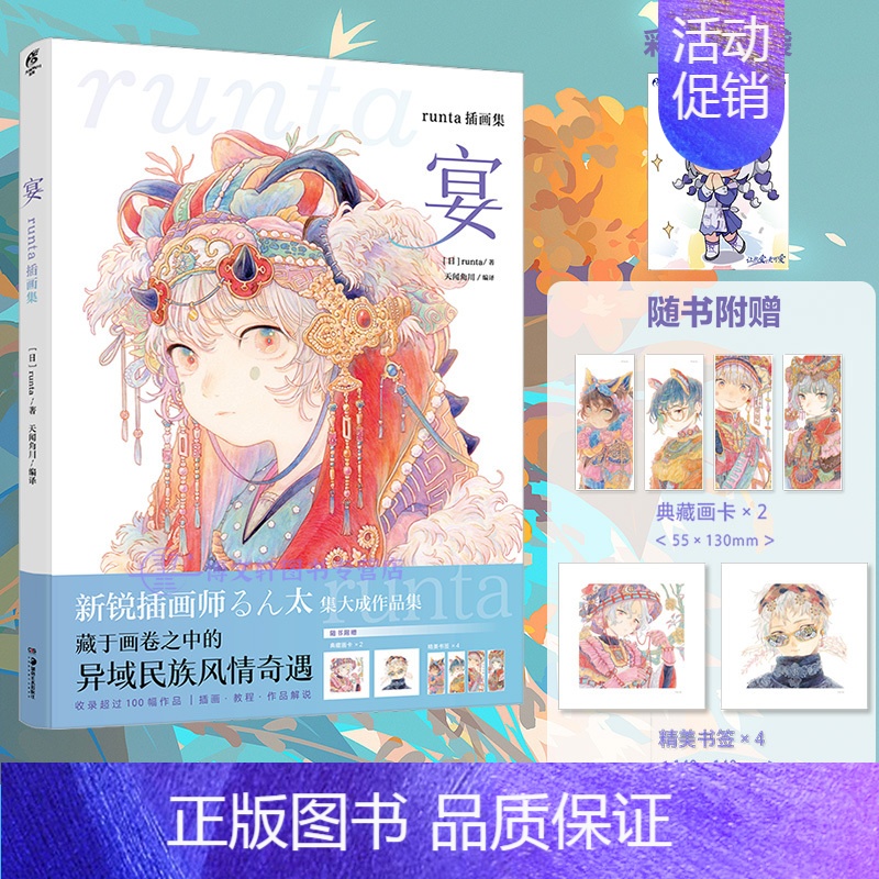 [正版]防损包装+赠首刷画卡X2+书签X4+彩绘自封袋宴 runta插画集 日本画师runta集大成画集动漫画书日本