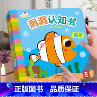 洞洞认知书❤海洋 [正版]洞洞书早教认知婴儿0到3岁系列宝宝书本小不点系列不易撕烂海洋天气感官刺激启蒙益智认知推拉拉儿童