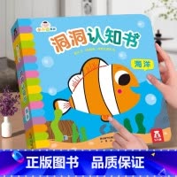 洞洞认知书❤海洋 [正版]洞洞书早教认知婴儿0到3岁系列宝宝书本小不点系列不易撕烂海洋天气感官刺激启蒙益智认知推拉拉儿童